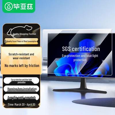 Protection d'écran de moniteur universelle 27 pouces anti-lumière bleue