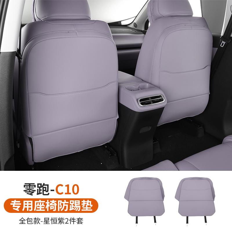 For Leapmotor C10 Leapmotor C16 Car Seat Back Kick Mat Rear Seat Protector Pad Interior Accessory
