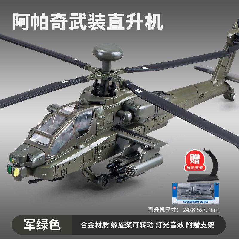 1:64 Boeing AH-64D Longbow Apache Těžký Protitankový Útočný Vrtulník Slitina Odlitek Vojenská Letecká Kolekce Dárek pro Přítele