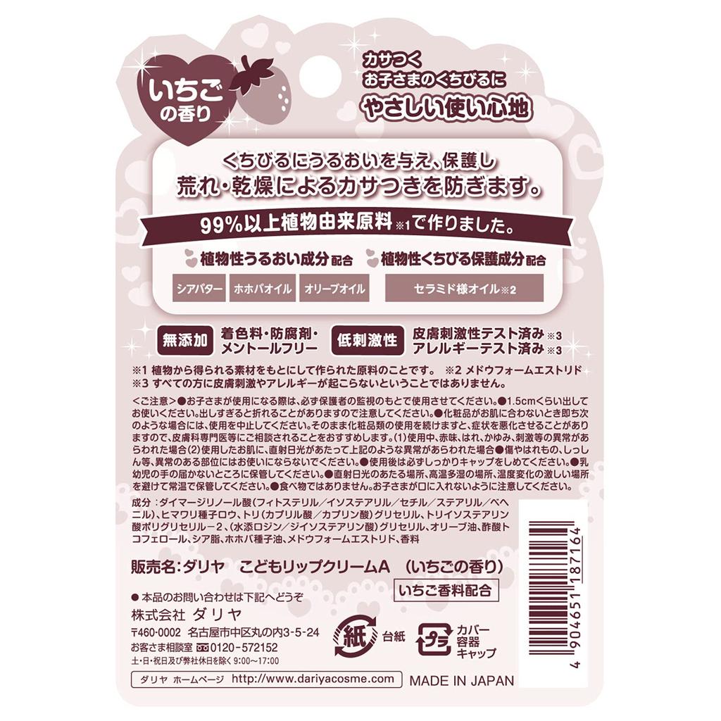 Dariya Lip Balm Strawberry Scent Children's