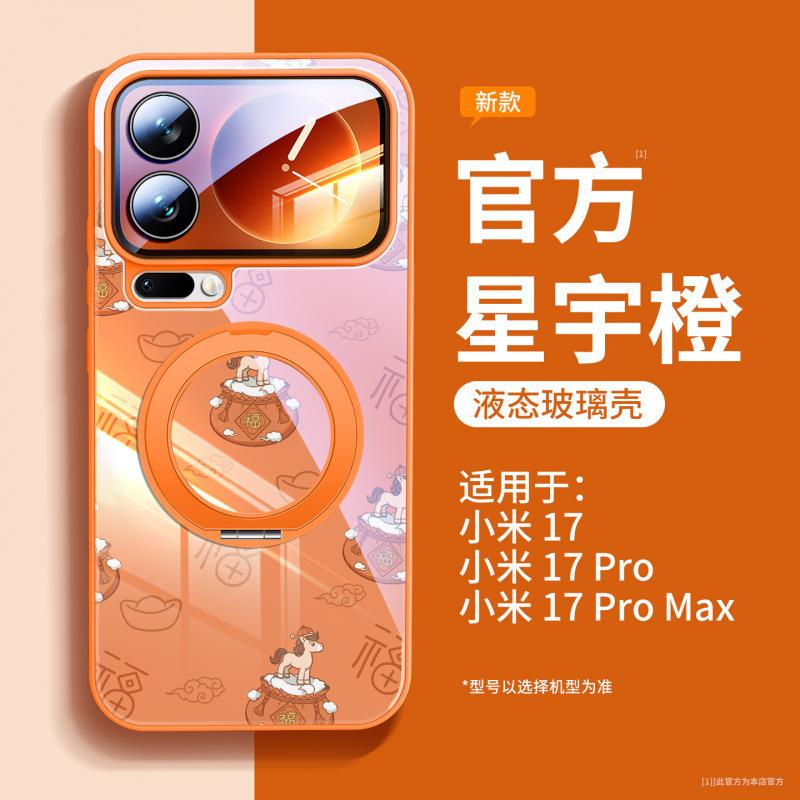 Applicable To Xiaomi 17promax Mobile Phone Case, New Model with Lanyard, Xiaomi 17pro Lens All-inclusive 17pro Bracket Case.