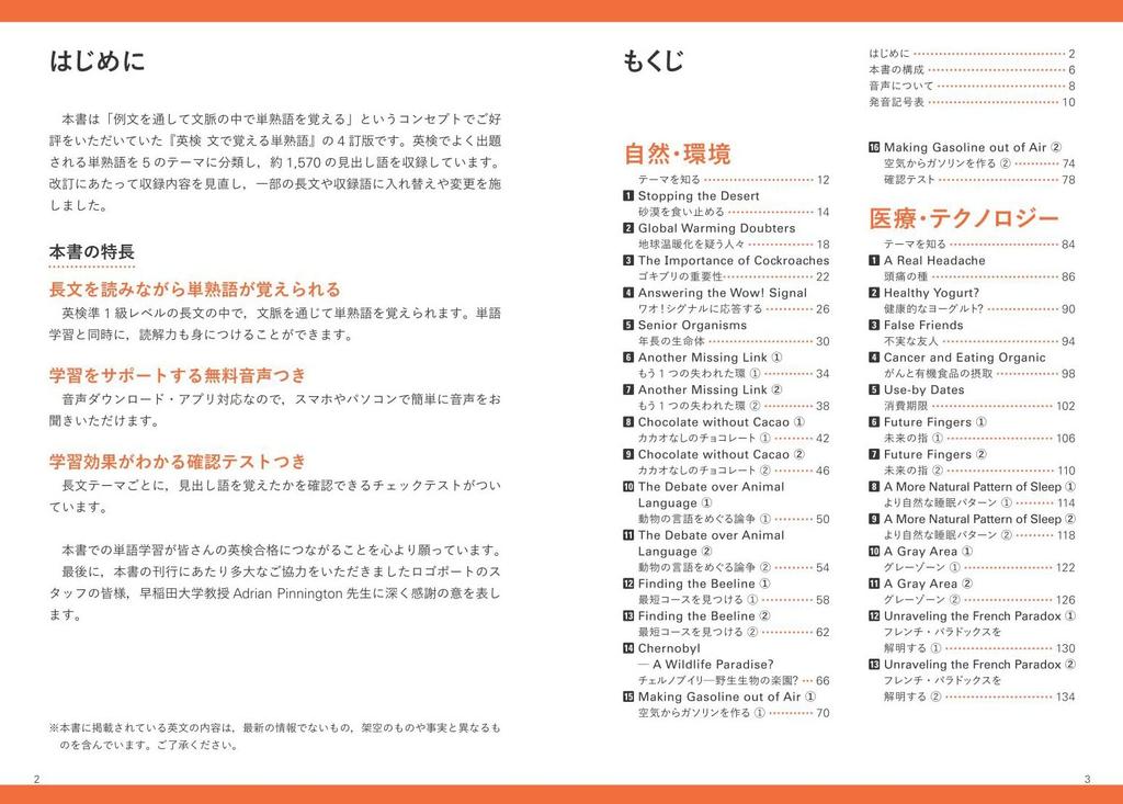 [Audio App Compatible] Eiken Grade Pre-1 Vocabulary and Phrases To Remember Through Sentences, 4th Edition (Obunsha Eiken Book)
