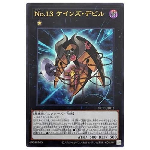 Yu-Gi-Oh! 11th Series NCF1-JP013 No.13 Cain's Devil [Ultra Rare]