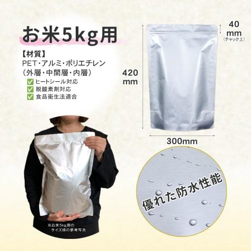 TOMOTHY Rice Storage Bags, 5kg Capacity, 5 Bags Per Pack, Extra Large Aluminum Bags with Zipper, Food Sanitation Law Compliant, Light-Proof, 30 X 42cm