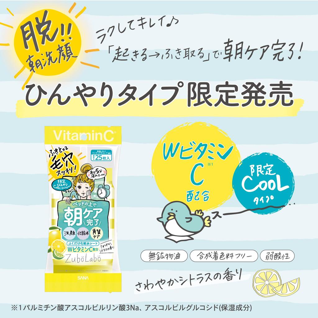 Zuborabo Morning Cleansing Lotion Cool VC Wipes Cleansing Lotion Morning 25 Lemon Citrus Perfect for and Disaster Preparedness Sheets, Type, (Facial +