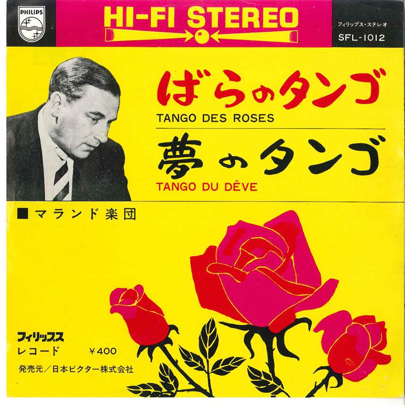 7inch Record MALANDO & HIS TANGO ORCHESTRA - Tango Des Roses / Tango Du Deve SFL1012 PHILIPS Japan New Age & Easy Listening Used
