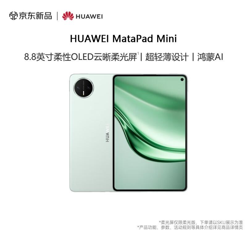 Huawei MatePad Mini 8.8-inch Glare-Free SIM Tablet (CN Version)