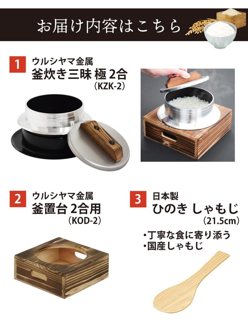 Urushiyama Metal Industry UMIC Kama-Taki Sanmai Goku (Gas Stove Only) KZK Kama Stand KOD Wooden Rice Paddle 3-Piece Set (2 Cups)