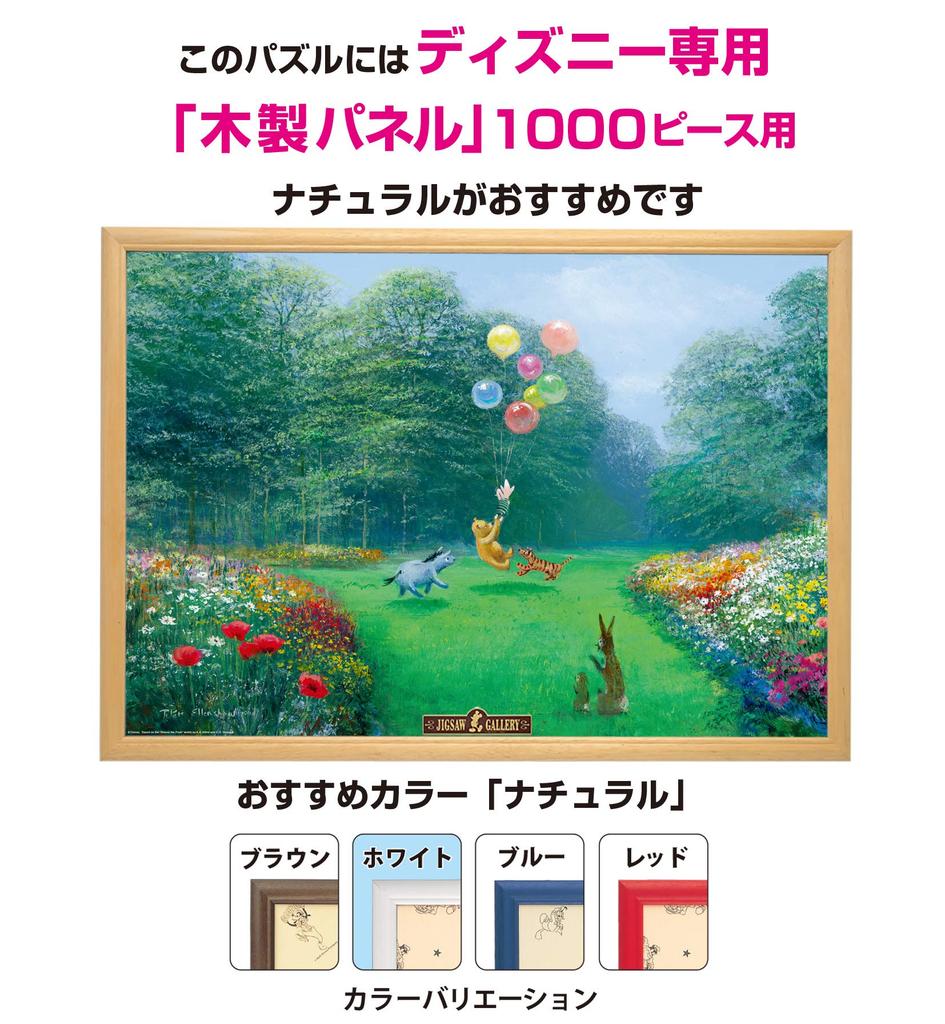 Tenyo (Tenyo) [Made in Japan] 1000-Piece Jigsaw Puzzle Disney Winnie the Pooh Rescue Piglet (51x73.5cm) D-1000-034 Canvas-Style Finish with Glue,