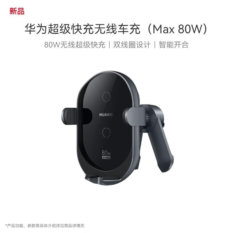Huawei 80W Automatic Car Wireless Charger Mount