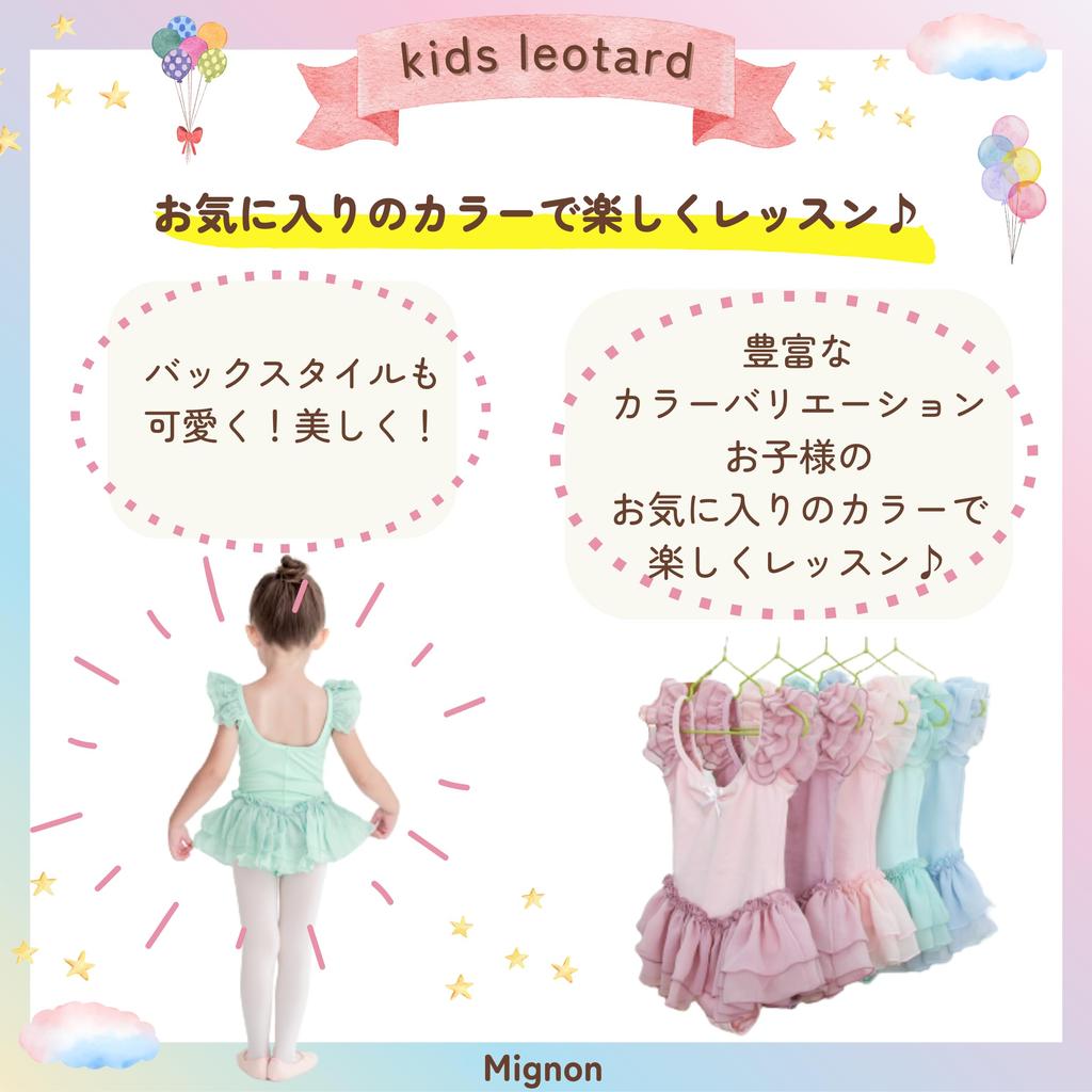Ballet Specialty Store Mignon Leotard for Short Sizes 3232 Children, Sleeve, 105cm, 115cm, 125cm, 135cm, 145cm, (Blueberry, 145cm)