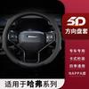 Car Steering Wheel Cover Haval H6 Coupe F5 F7 H1 H2 H3 H4 H5 H7 H8 M6 Dargo