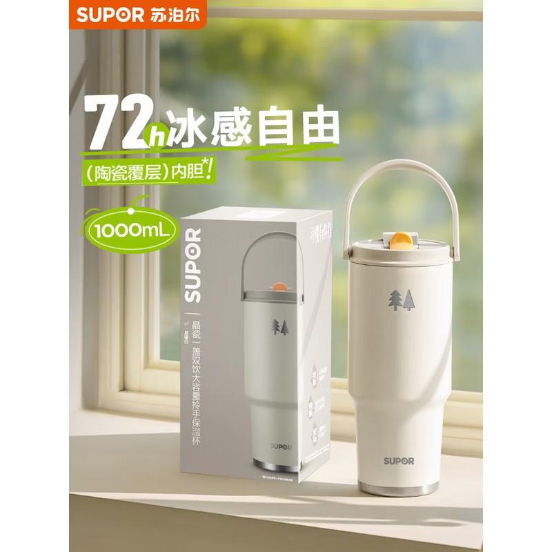 SUPOR 1000ml Ceramic Lined Insulated Straw Tumbler