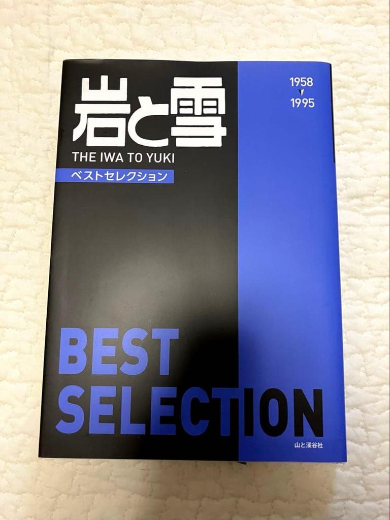 [USED] Rock and Snow THE IWA TO YUKI Best Selection