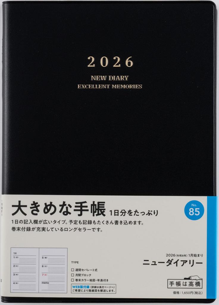 Takahashi 2026 A5 Weekly New 85 January Diary, Black, No. (Starts 2026)