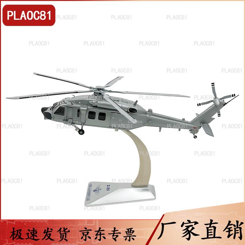 PLA Z-20 Helicopter Model 1:28 Scale Military Collectible