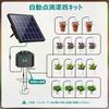 Biling Solar Automatic Watering System, Automatic Drip Irrigation System, Built-in 6V 2200mAh Battery Backup, 400ML/MIN Water Flow, Customizable Water