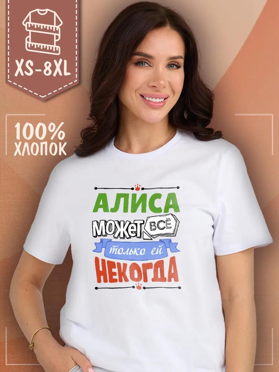 T-shirt with Alice print 3XL