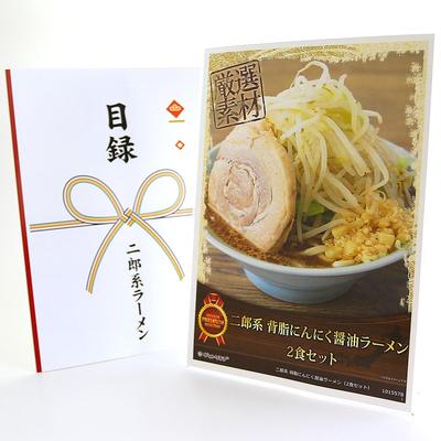 Clear Panel Catalog Ticket for Jiro-Style Back Fat Garlic Soy Sauce Ramen (Set of 2) (Bingo Prize, Food, Year-End Party, Wedding, After-Party, Golf To