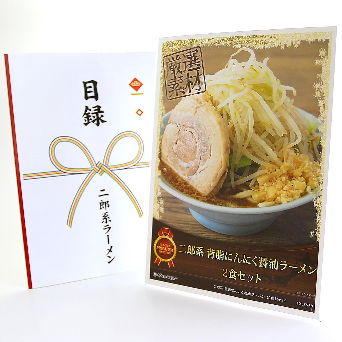 

Clear Panel Catalog Ticket for Jiro-Style Back Fat Garlic Soy Sauce Ramen (Set of 2) (Bingo Prize, Food, Year-End Party, Wedding, After-Party, Golf To