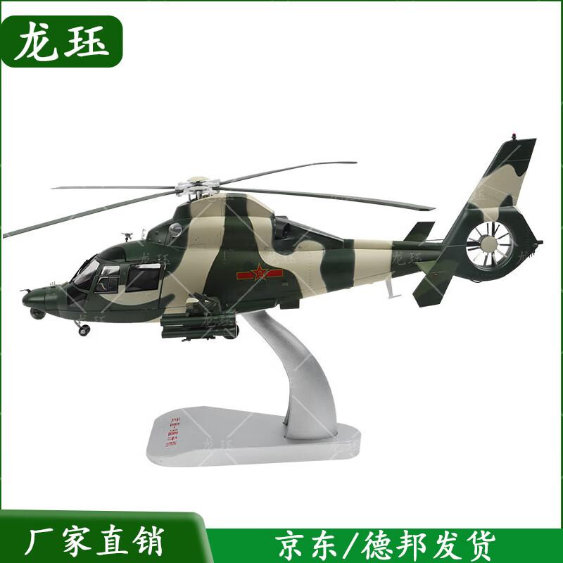 Zhi-9 Military Helicopter Alloy Model 1:32 Scale