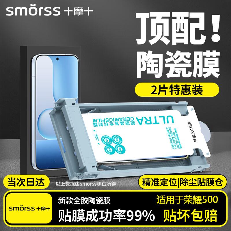 Smorss Honor 500 Ceramic Film Screen Protector