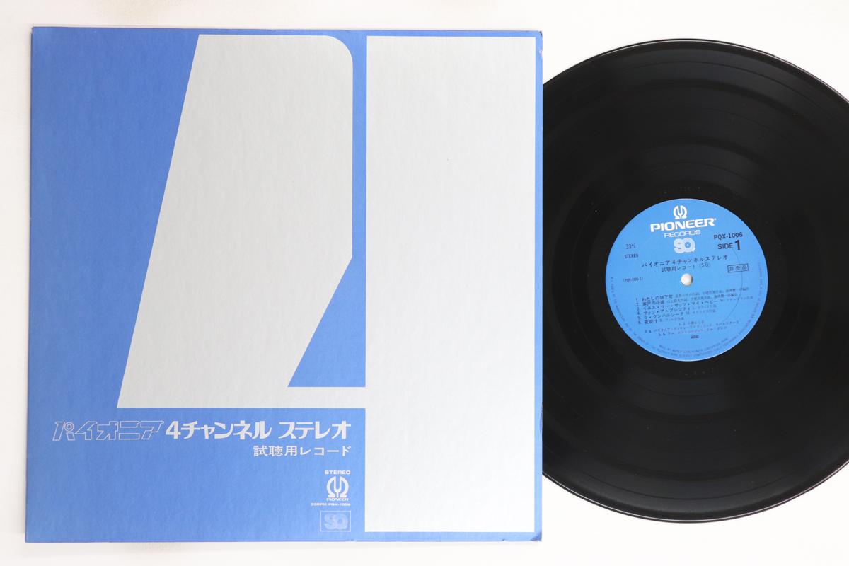

LP Record VARIOUS - Pioneer 4 Channel Stereo Shicyouyou PQX1006 PIONEER 1972 Japan Japanese Pop/Rock Used