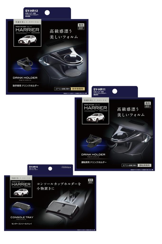 Tsuchiya Yac Drink Holder Set for Toyota Harrier 80 Series (Driver & Passenger, SY-HR11/SY-HR12) + Center Console Tray (SY-HR15)