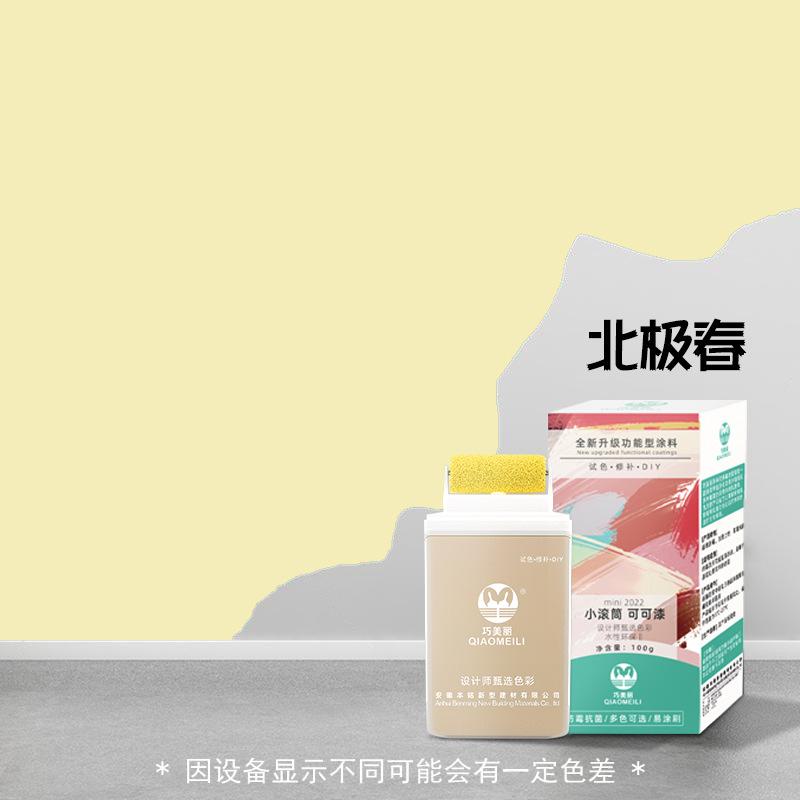 Household Cocoa Paint Wall Paint Latex Paint Wall Paste Self-spray Paint Graffiti Repair Small Roller Brush Paint White Paint