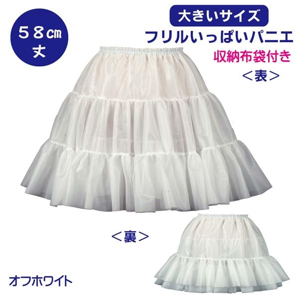 [Atelier Fuku] BIG 58cm length ruffled petticoat (off-white)