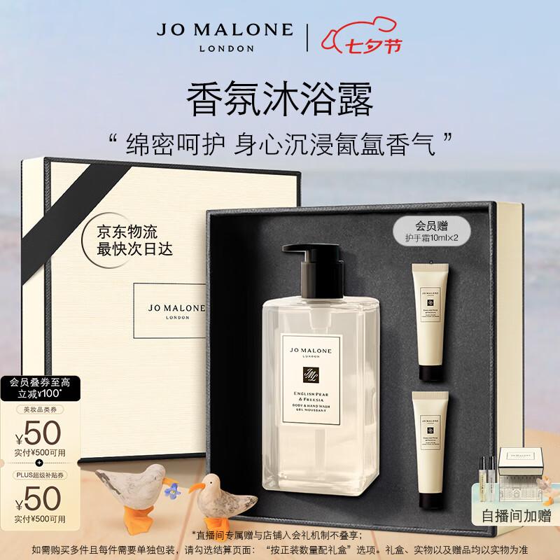 Jo Malone English Pear & Freesia Shower Gel