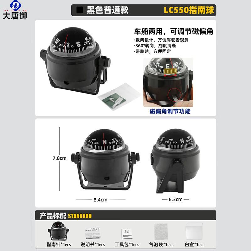 Marine & Vehicle Navigation Compass with Declination Adjustment