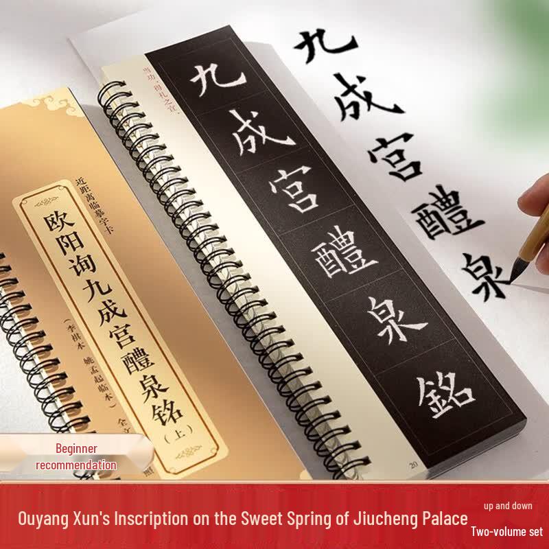 Ouyang Xun Calligraphy Practice Cards