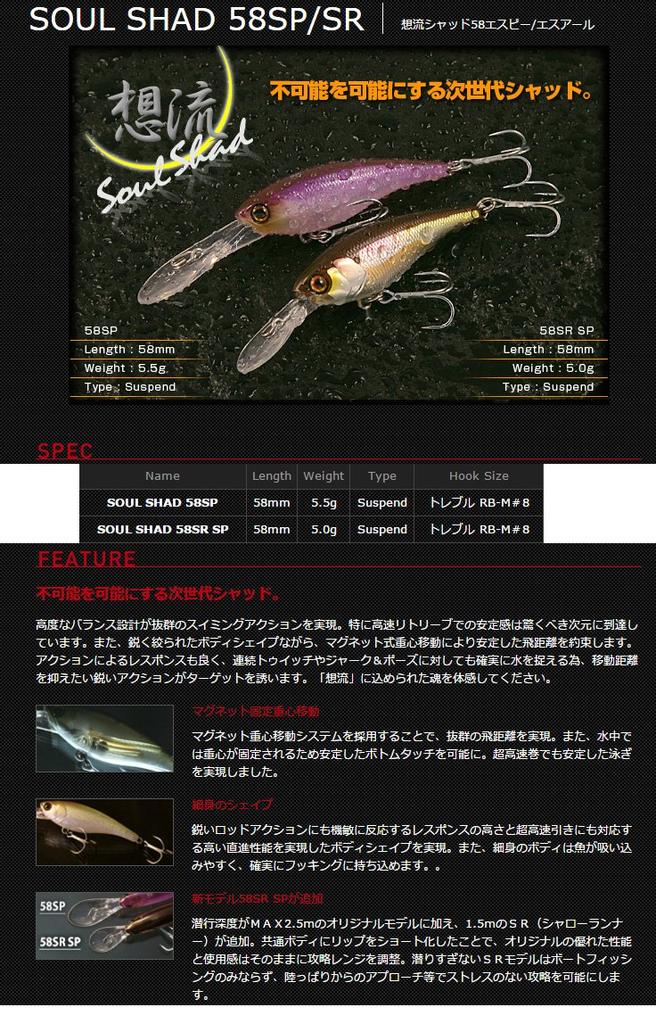 Jackall Shad Soul Shad SR SP 58mm Glossy Silver Shad 5.0g