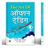 Share Market Book In Hindi | The Art of Option Trading | Stock Market | Futures and Options | Investing | Stock Market | Breakout Trading | Chart Patt