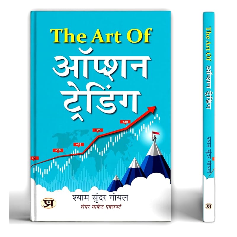 Share Market Book In Hindi | The Art of Option Trading | Stock Market | Futures and Options | Investing | Stock Market | Breakout Trading | Chart Patt