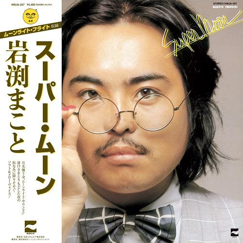 

LP Record MAKOTO IWABUCHI - Super Moon HMJA207 Blow Up 2024 Japan Japanese Pop/Rock
