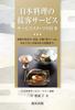 Japanese Cuisine Customer Service