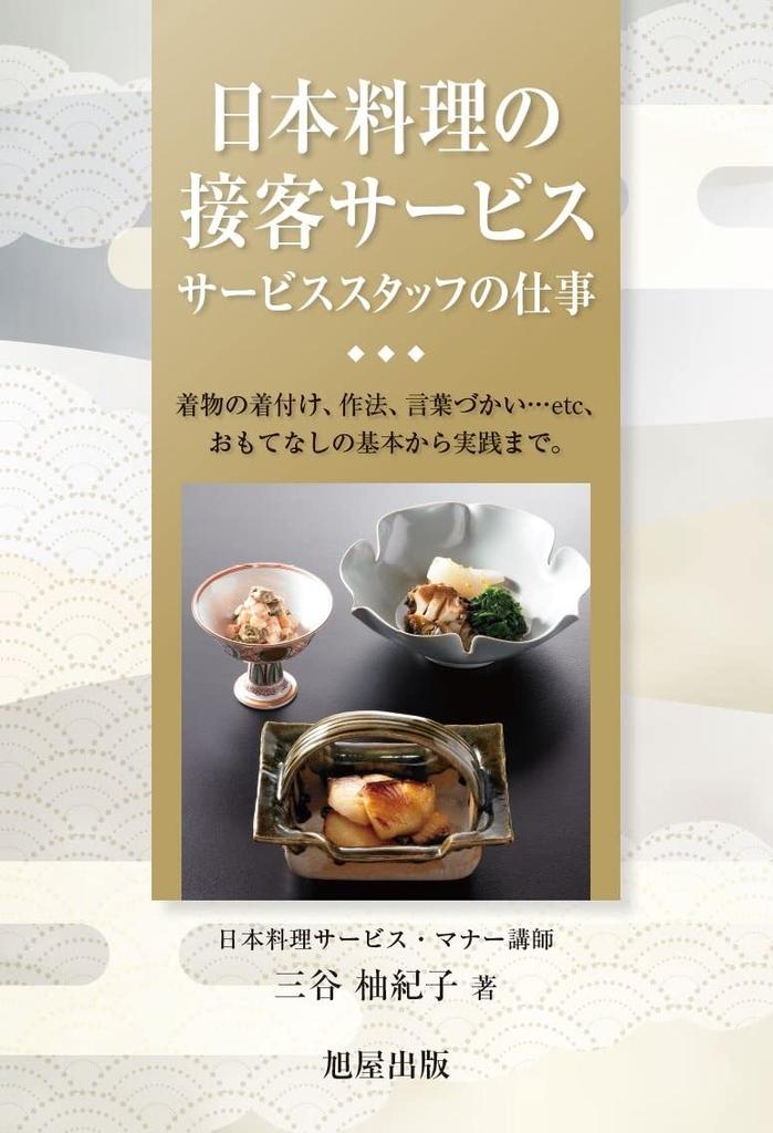 Japanese cuisine customer service