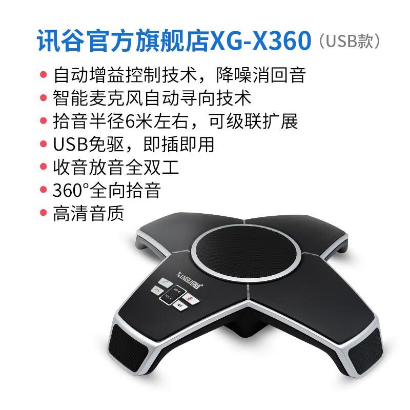 Xungu Omnidirectional Video Conference Speakerphone System (CN version)