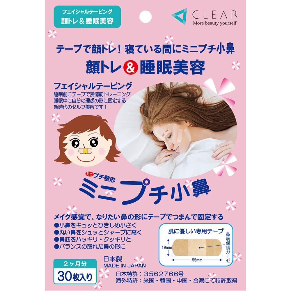 Mini Petit Nose Mask for Facial Training and Sleep Beauty (30 Sheets, Approx. 2-month Supply)