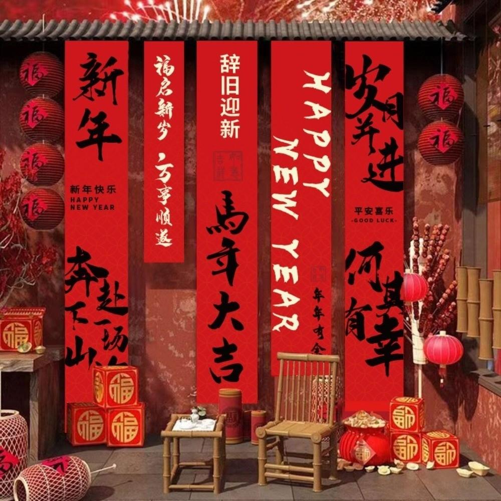 A Set Year of The Horse New Year Decorative Wall Hangings Aesthetic Design Fabric Ackground Decoration Festival Theme