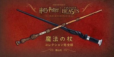 Harry Potter Fantastic Beasts Magic Wand Collection Complete Edition &