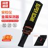 Sistemi di allarme e controllo accessi – Metaldetector manuale