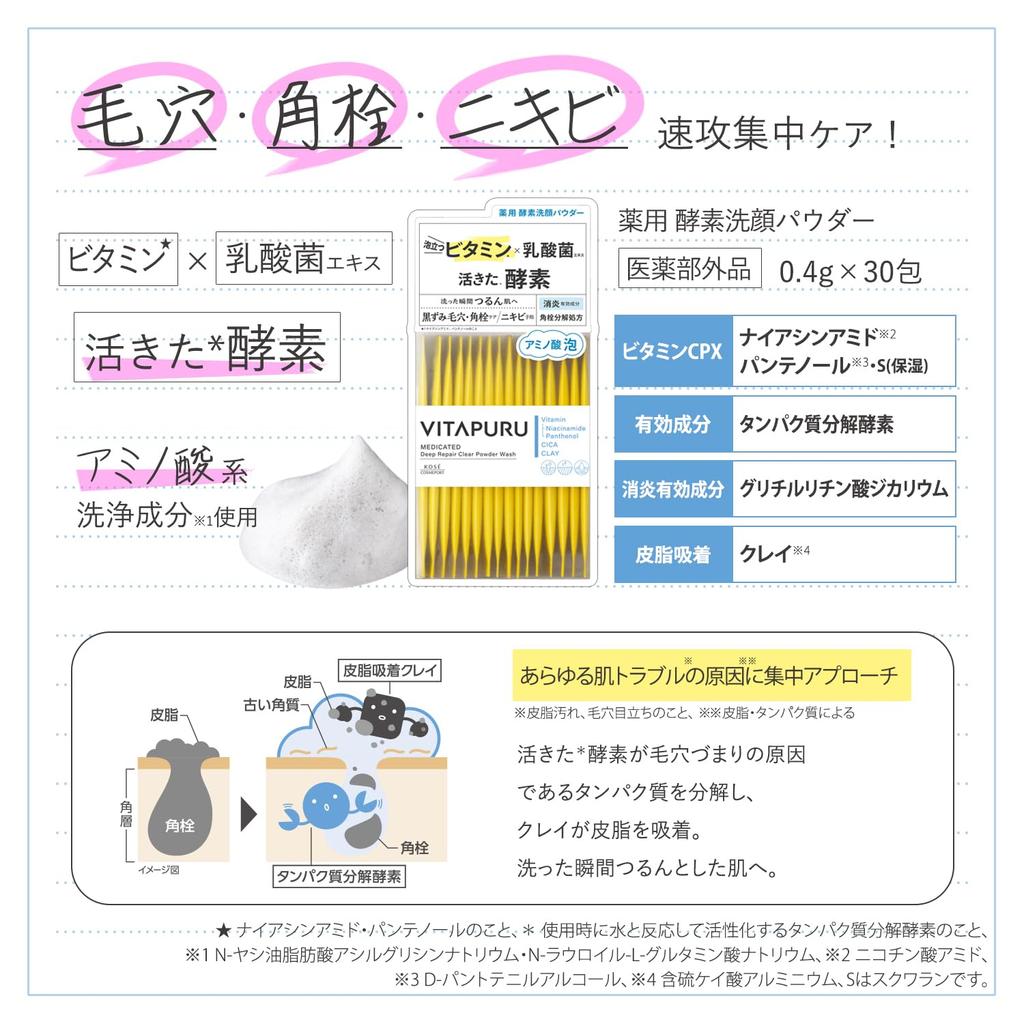 Vitaple Deep Repair Clear Powder Medicated Enzyme Facial Cleansing 30 Formula [Quasi-drug] Wash, Powder, packets, Blackhead-Dissolving