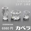 Miniature Capella Buddhist Altar Set (2.5 Inch) - Clear Crystal - Modern Buddhist Altar Set - Incense Burner, Flower Vase, Candle Holder (3-piece Set)