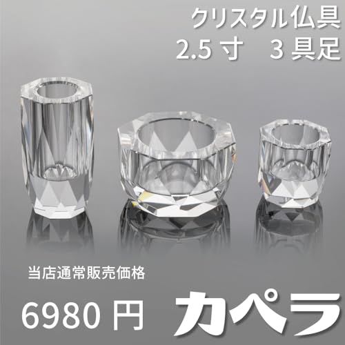 Miniature Capella Buddhist Altar Set (2.5 Inch) - Clear Crystal - Modern Buddhist Altar Set - Incense Burner, Flower Vase, Candle Holder (3-piece Set)