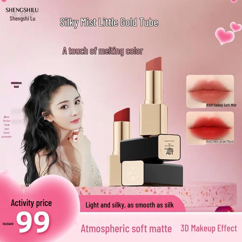 Shengshilu Star Silky Matte Lipstick