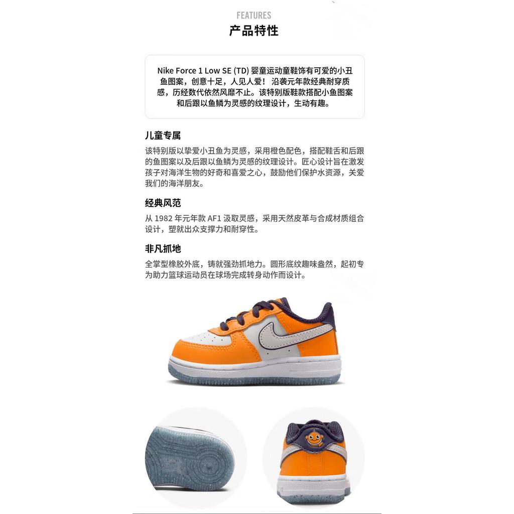 Nike Force 1 Low SE TD 'Clownfish' FJ4657-800