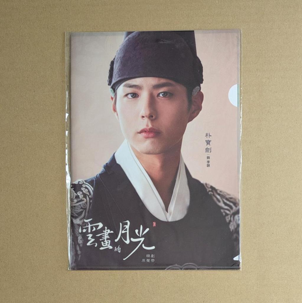 [USED] *Not for sale Moonlight Drawn by Clouds Taiwan exclusive clear file Official Korean drama